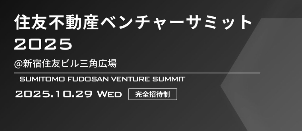 住友ベンチャーサミット2025